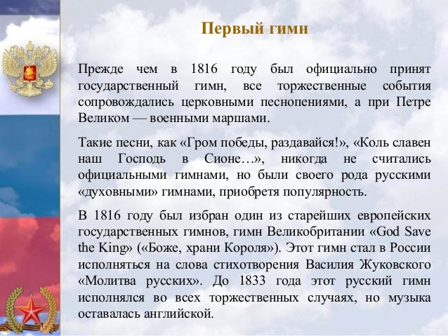 В Каком Году Был Принят Новый Гимн В Каком Году Был Принят Новый Гимн